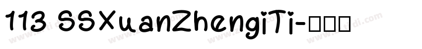 113 SSXuanZhengiTi字体转换